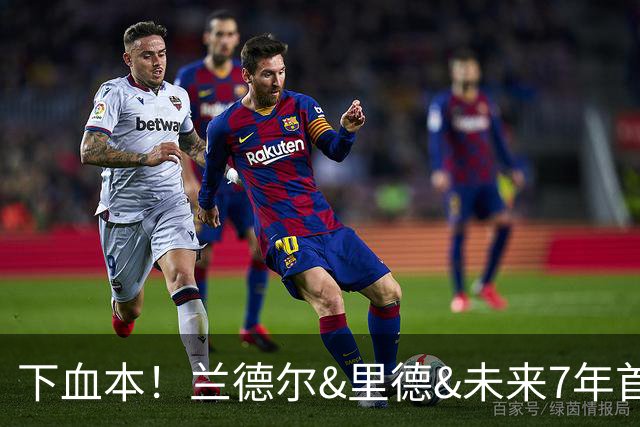 下血本！兰德尔&里德&未来7年首轮都没了 森林狼梭哈三球值得么？