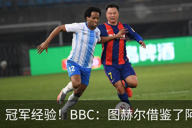 冠军经验！BBC：图赫尔借鉴了阿森纳战术手册，制定定位球战术