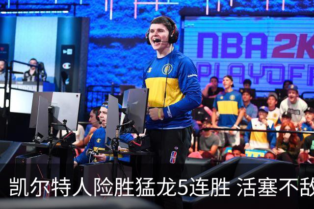 凯尔特人险胜猛龙5连胜 活塞不敌骑士10连败