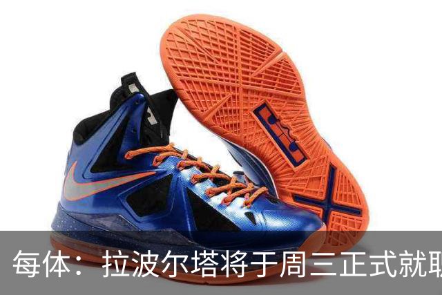 每体：拉波尔塔将于周三正式就职，预计将强势回击弗洛伦蒂诺