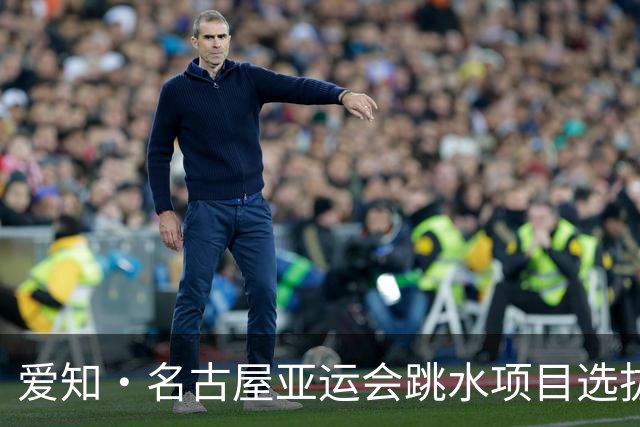 爱知·名古屋亚运会跳水项目选拔赛收官